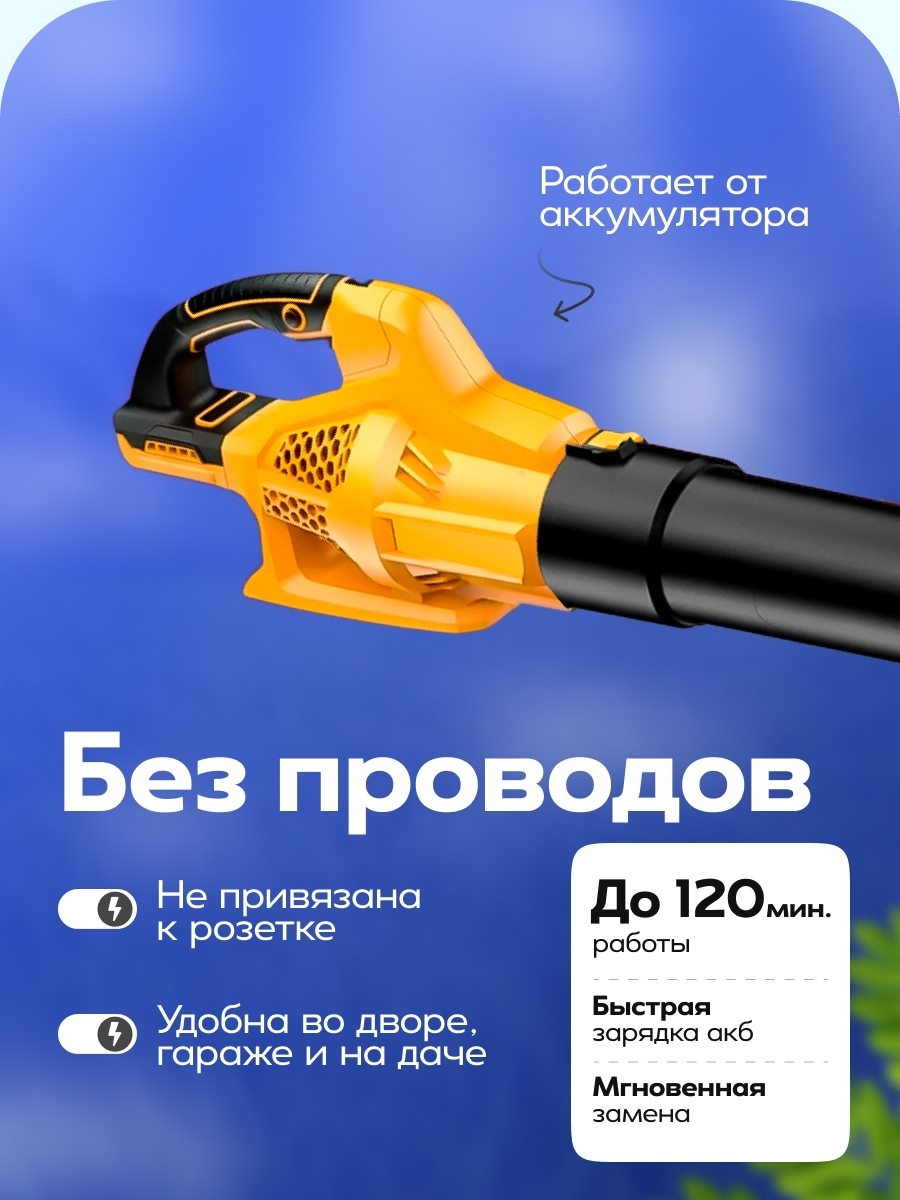 Аккумуляторная воздуходувка, слайд 2