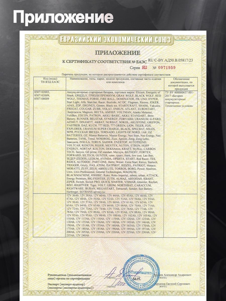 Автомобильные аккумуляторы, слайд 4