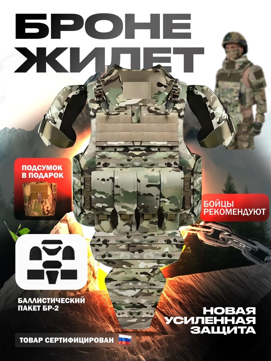 Бронежилет