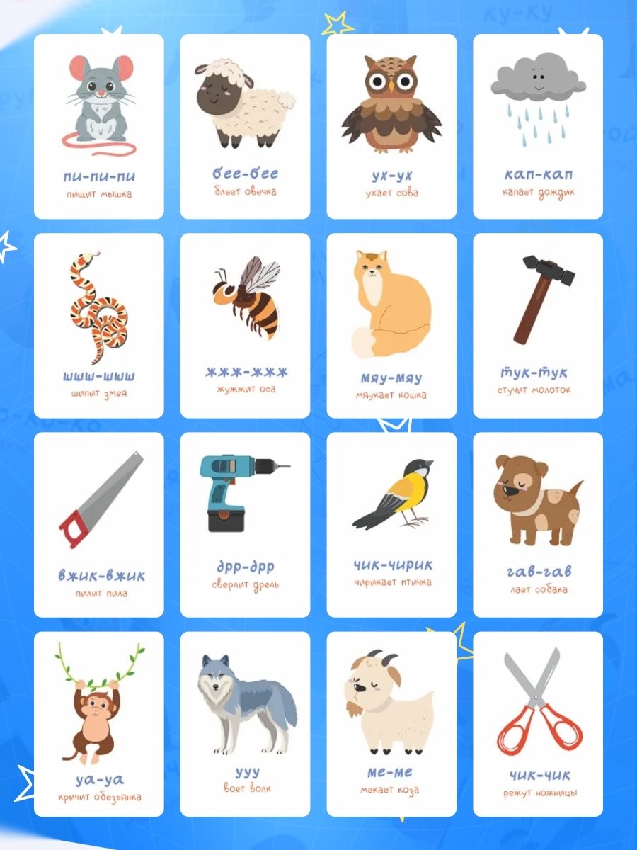 Игрушки-звукоподражалки, слайд 6