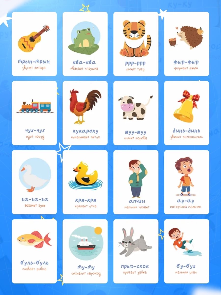 Игрушки-звукоподражалки, слайд 7