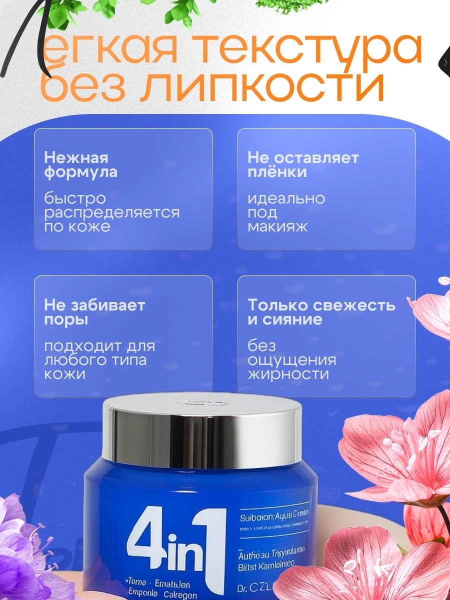 Крем для ухода за кожей, слайд 5
