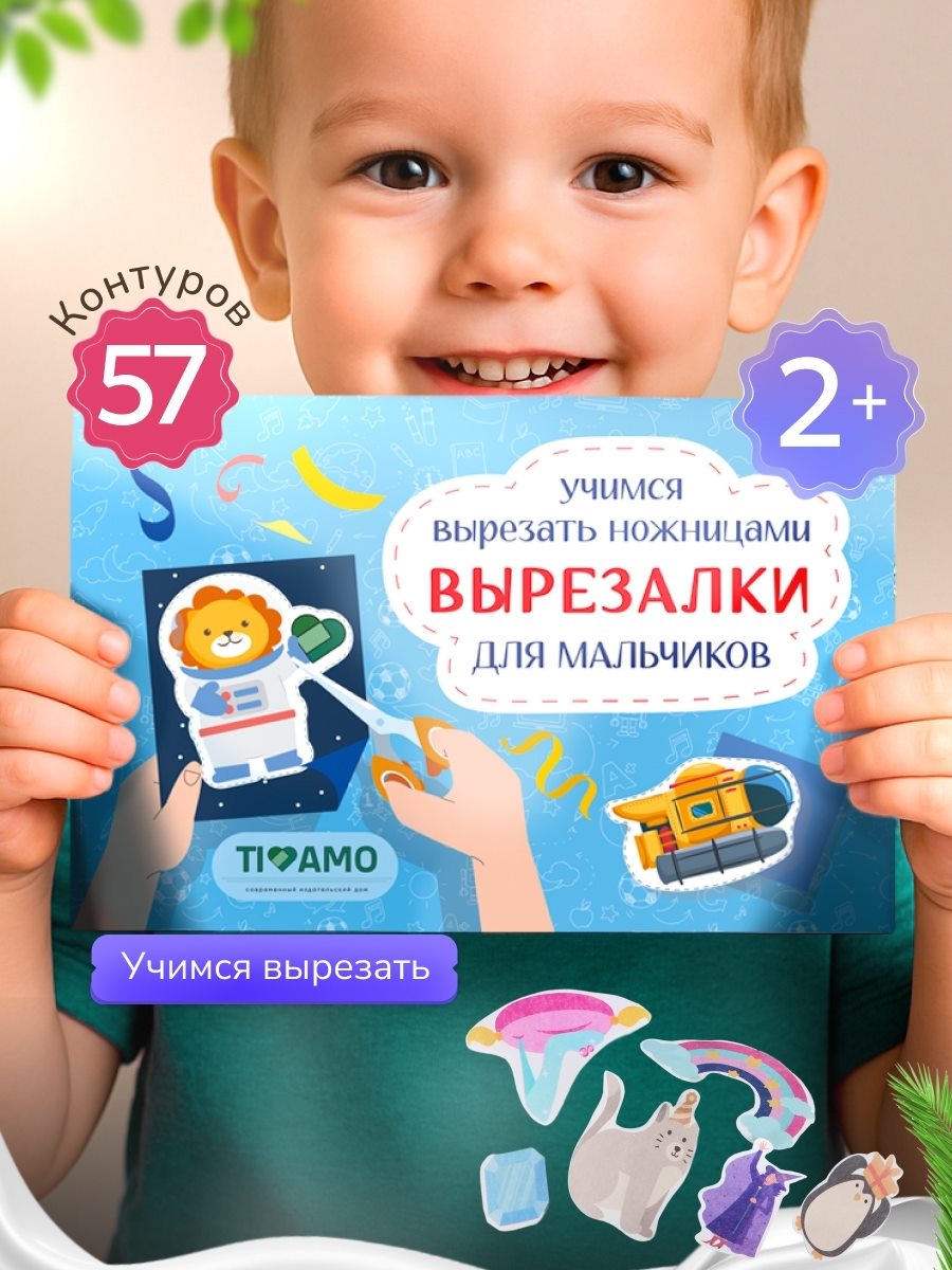 Набор вырезалок для аппликаций, слайд 2