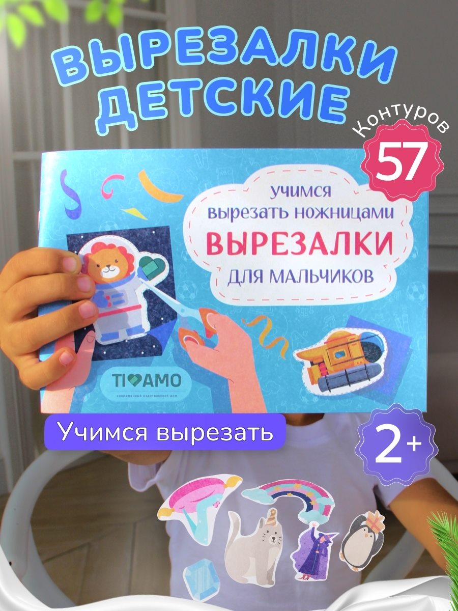 Набор вырезалок для аппликаций, слайд 3