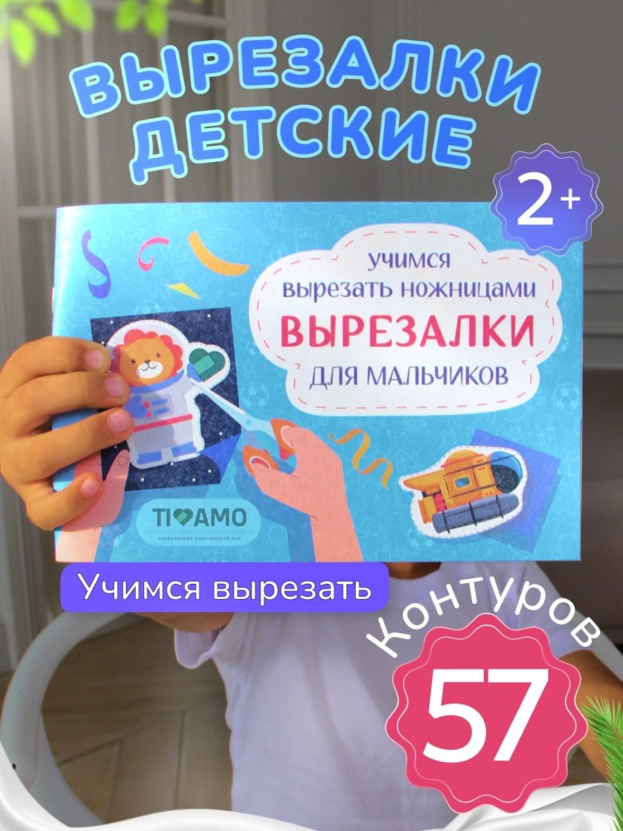 Набор вырезалок для аппликаций, слайд 4
