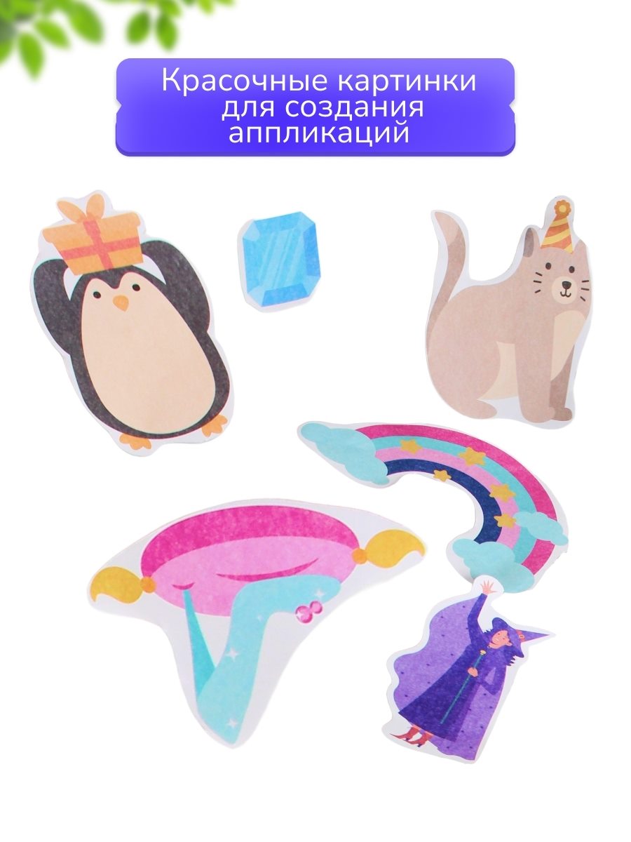Набор вырезалок для аппликаций, слайд 6