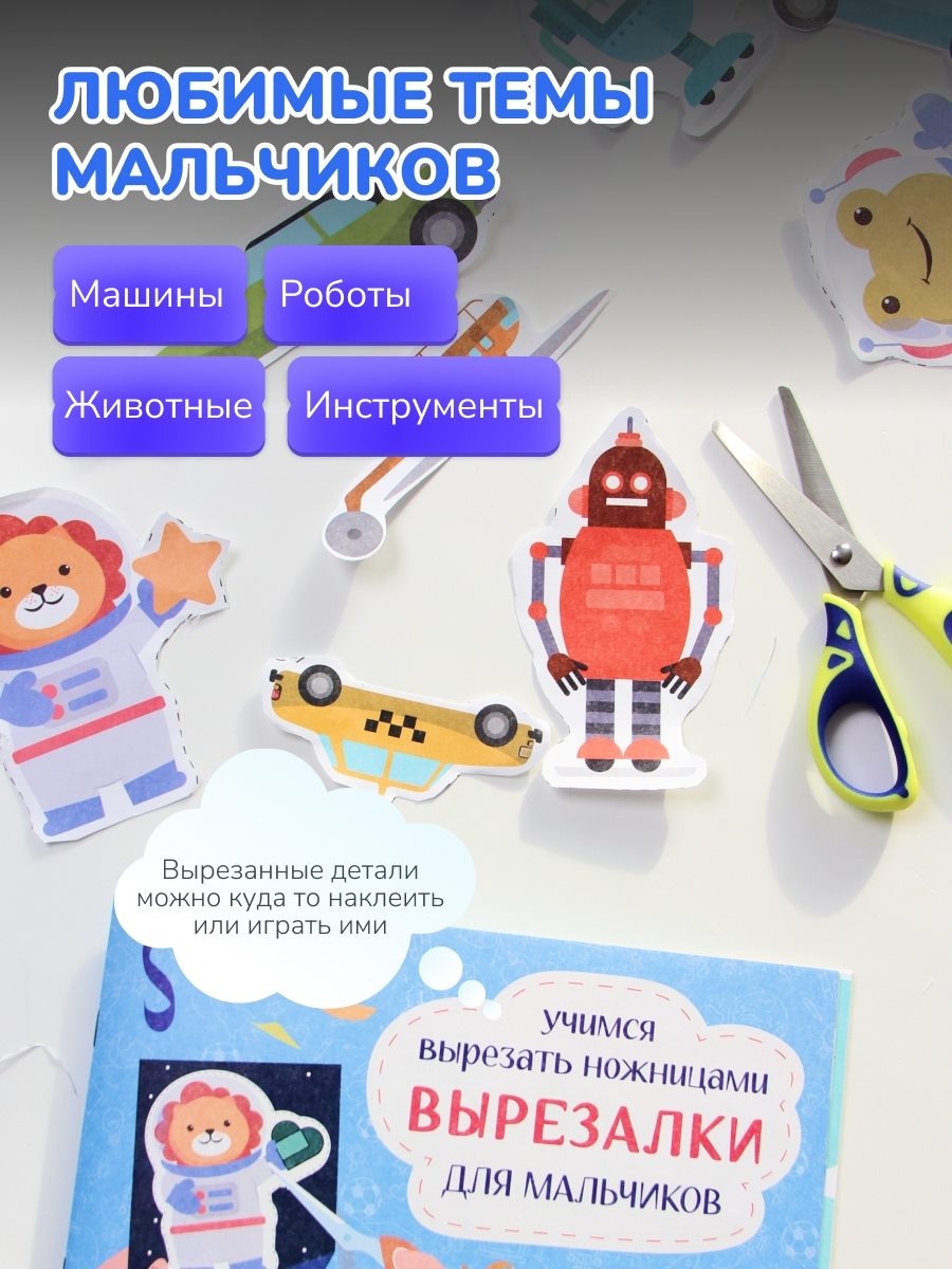 Набор вырезалок для аппликаций, слайд 7