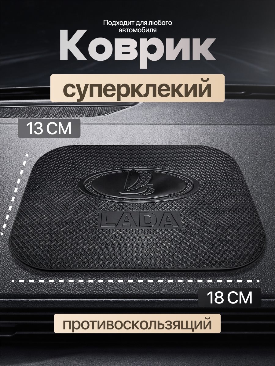 Нескользящие коврики для авто