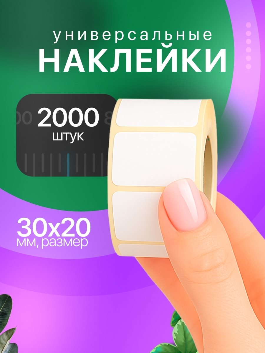 Самоклеящиеся этикетки, слайд 2