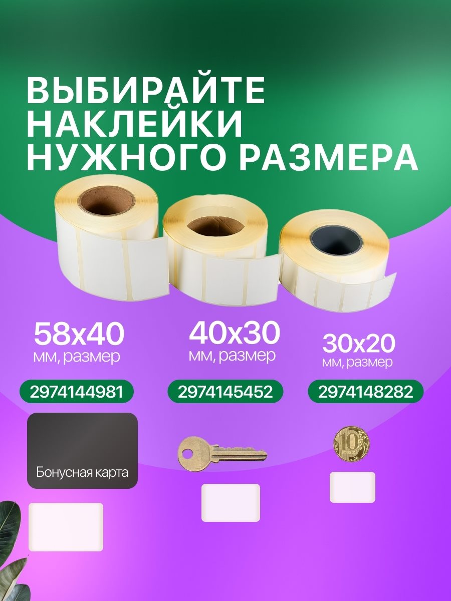 Самоклеящиеся этикетки, слайд 3