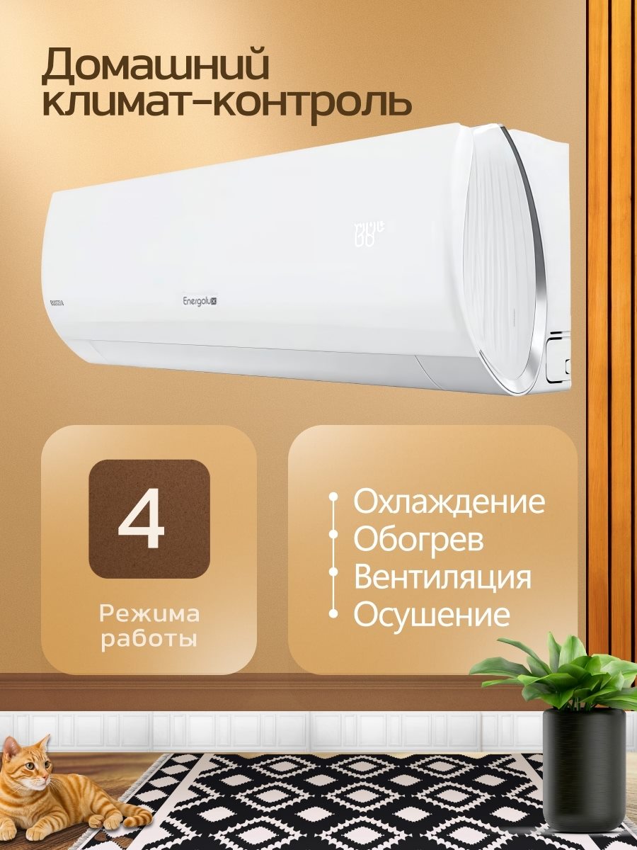 Сплит-системы Energolux, слайд 2