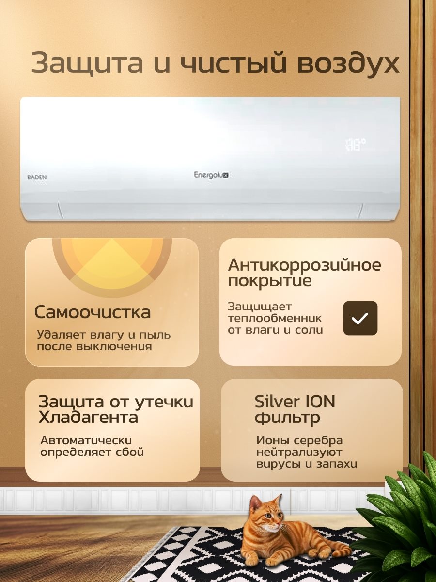 Сплит-системы Energolux, слайд 4