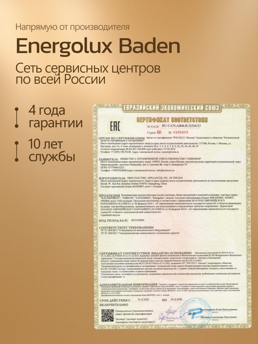 Сплит-системы Energolux, слайд 6