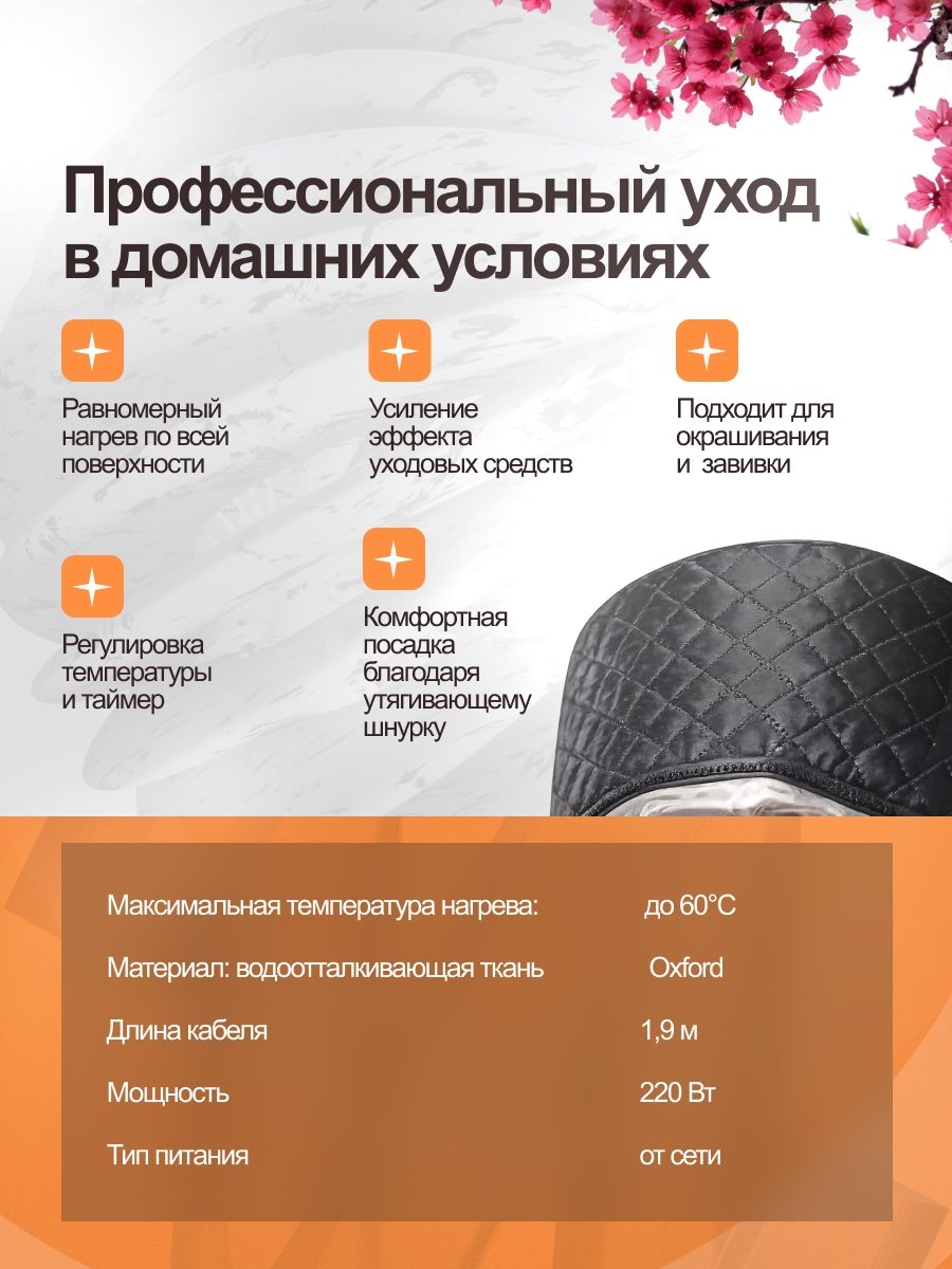 Термошапка для ухода за волосами, слайд 7