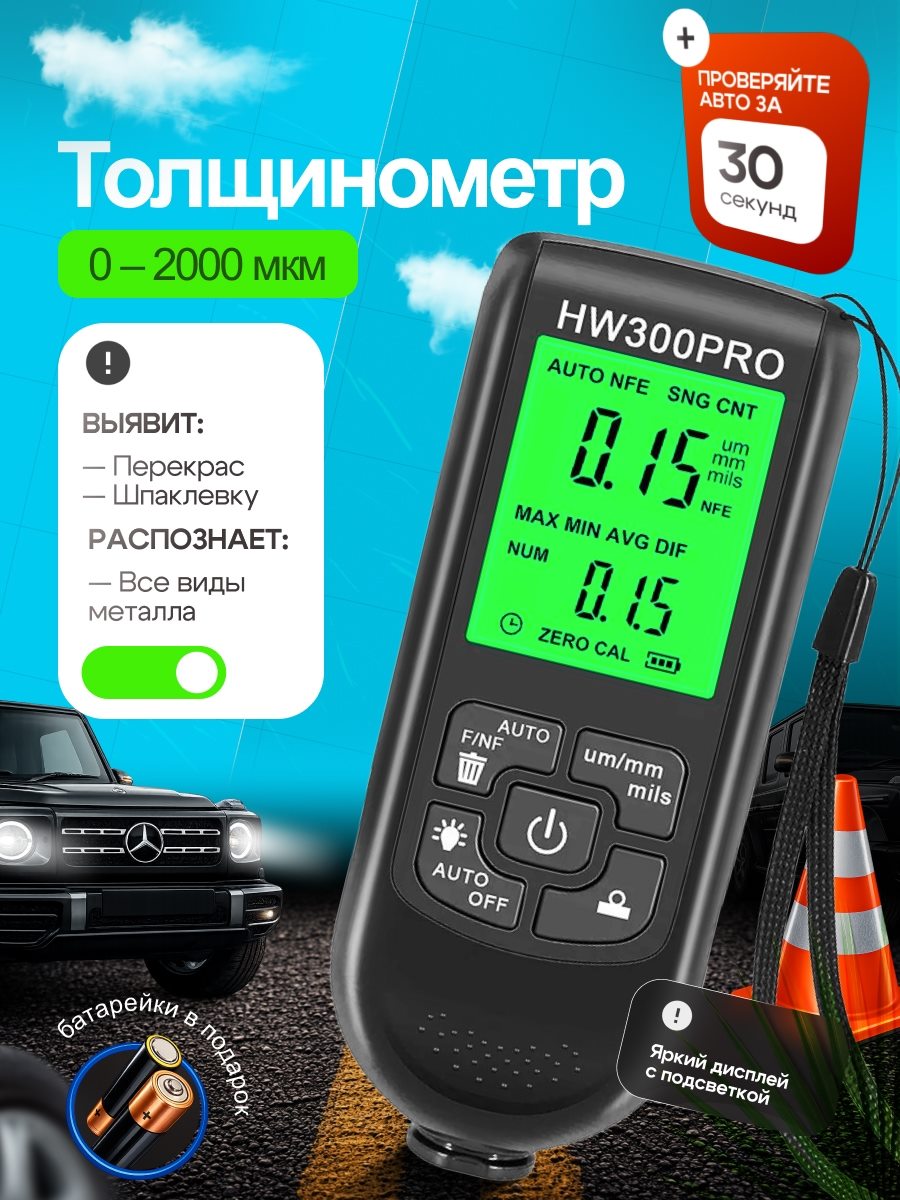 Толщиномер