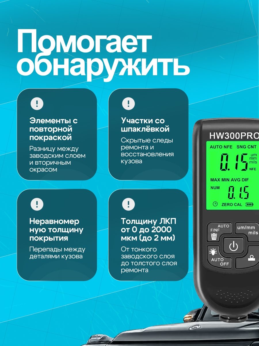 Толщиномер, слайд 4