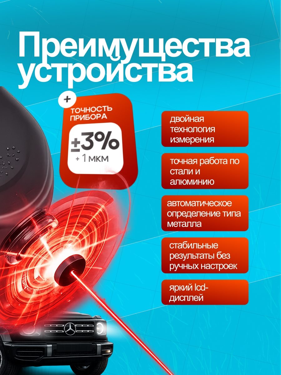 Толщиномер, слайд 5