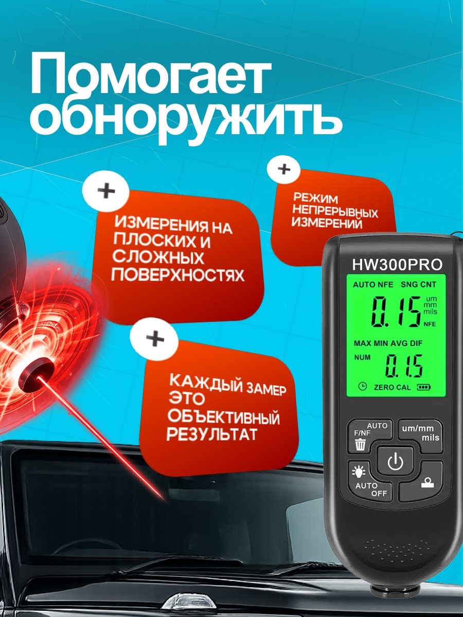 Толщиномер, слайд 6