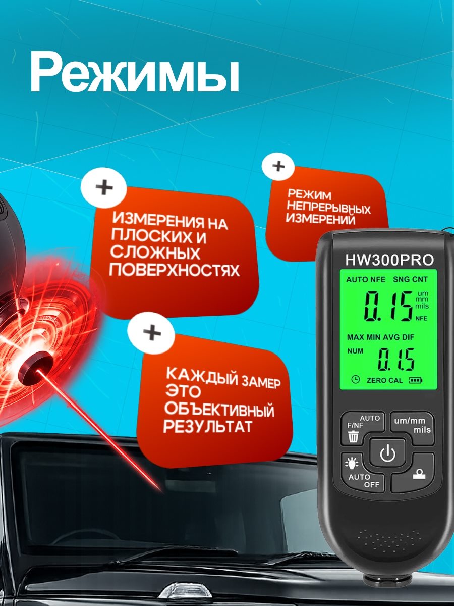 Толщиномер, слайд 8