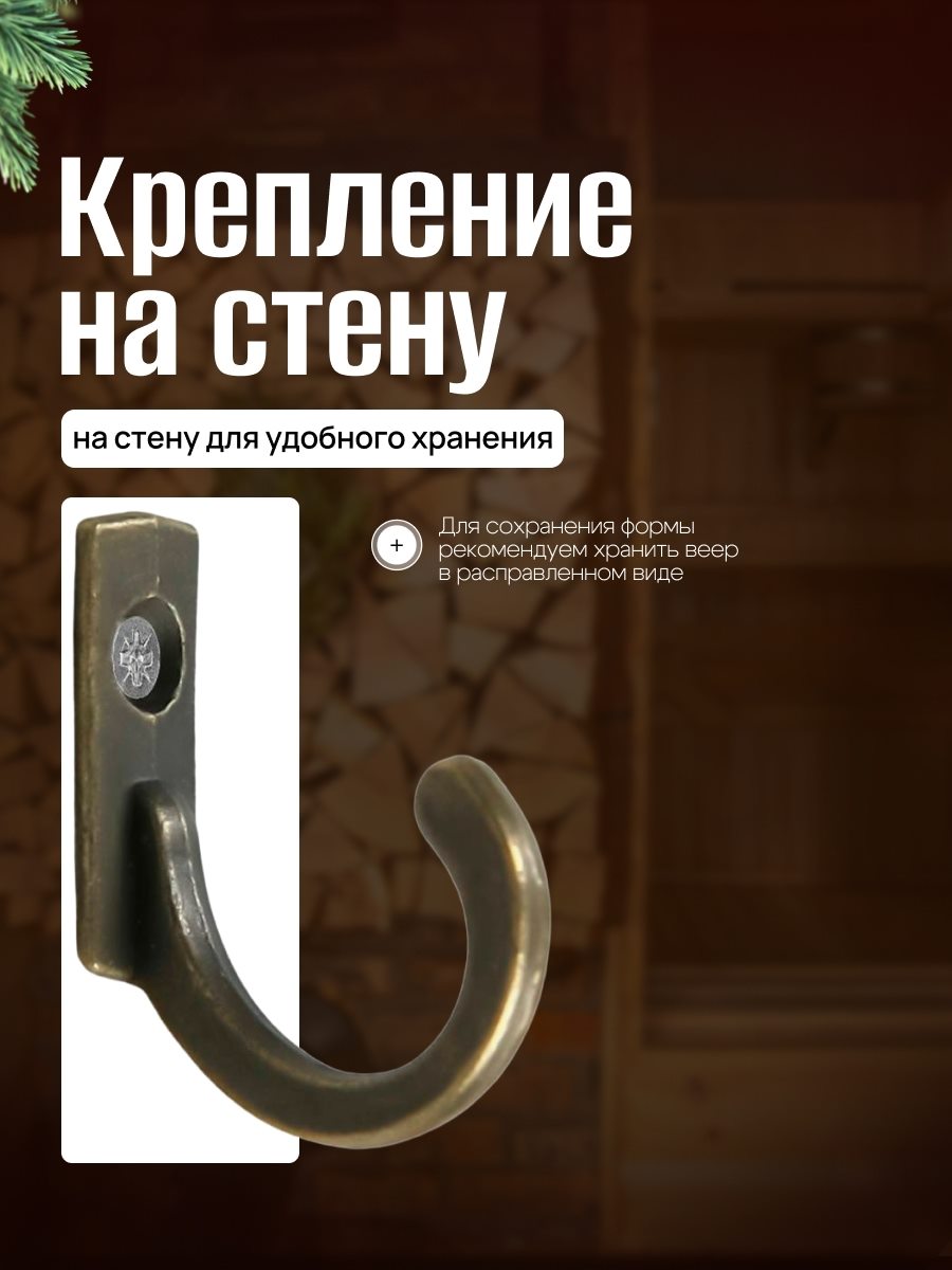 Веер для бани, слайд 7