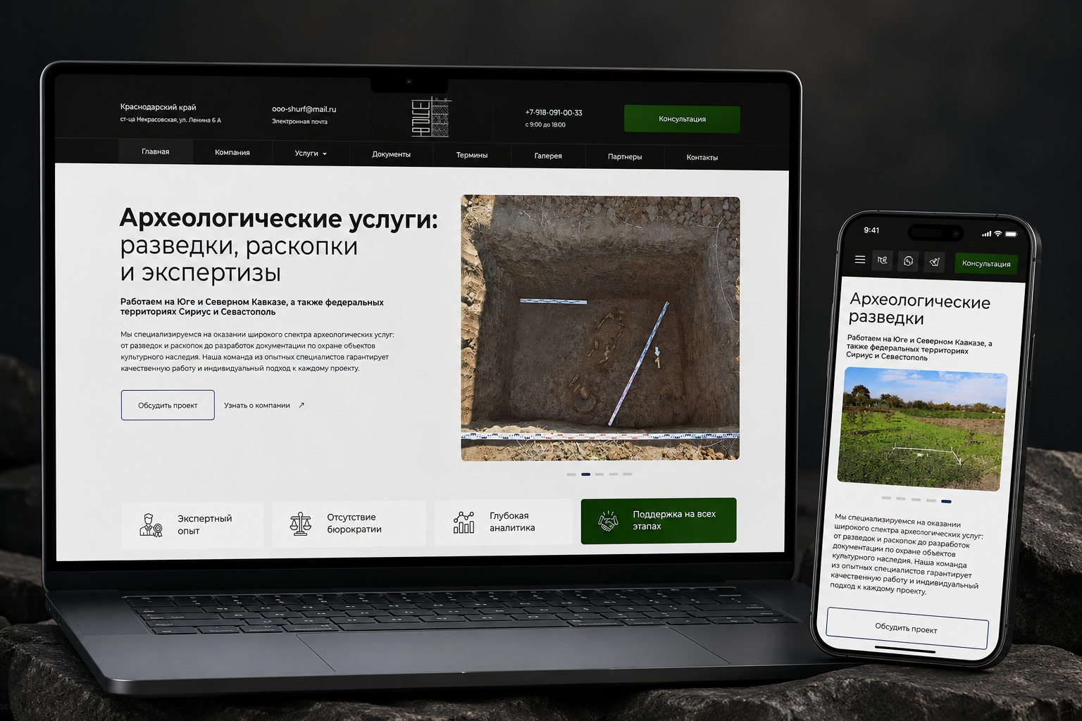 Сайт для компании археологических услуг и экспертиз