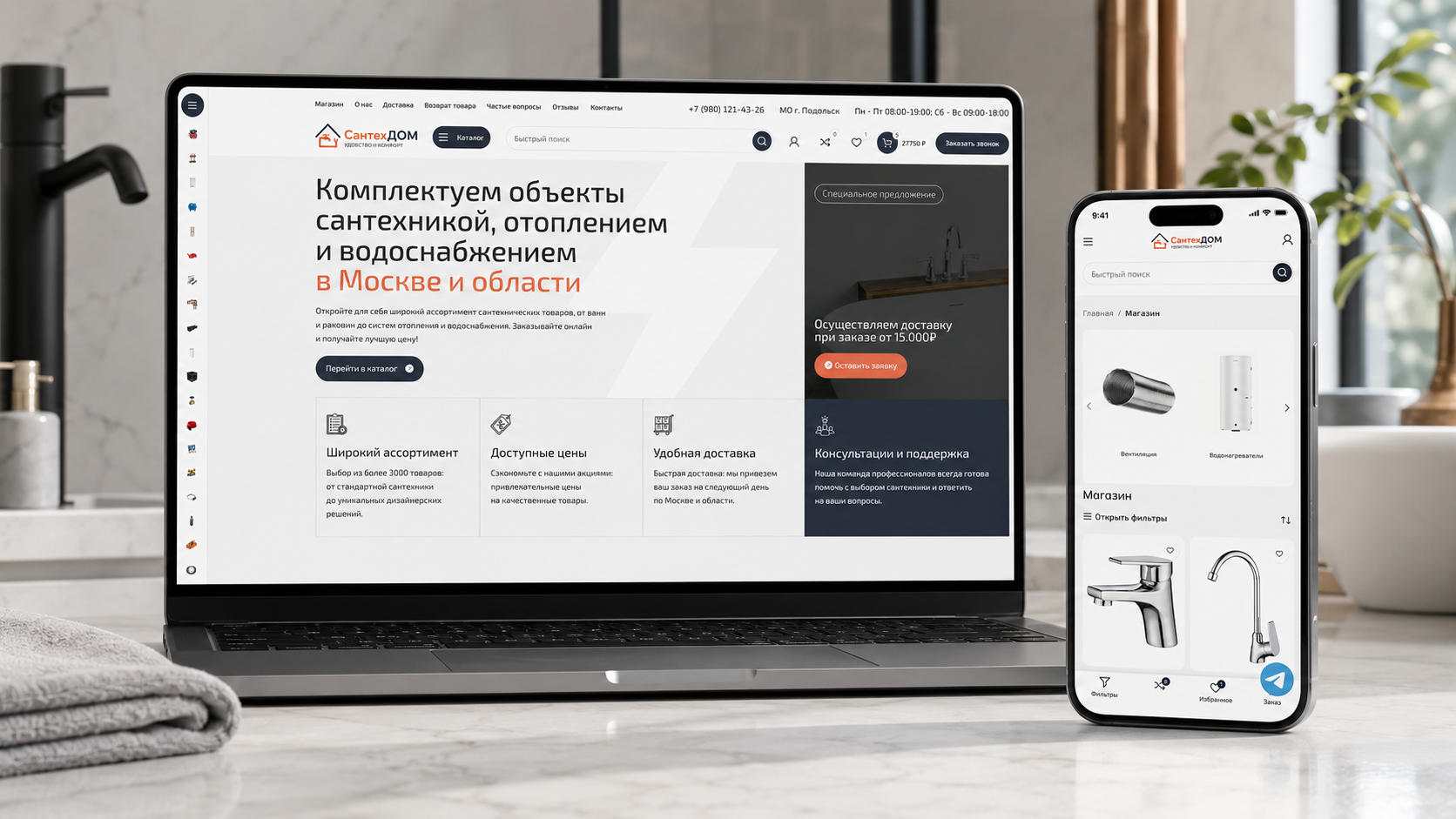 Интернет-магазин сантехники и инженерного оборудования