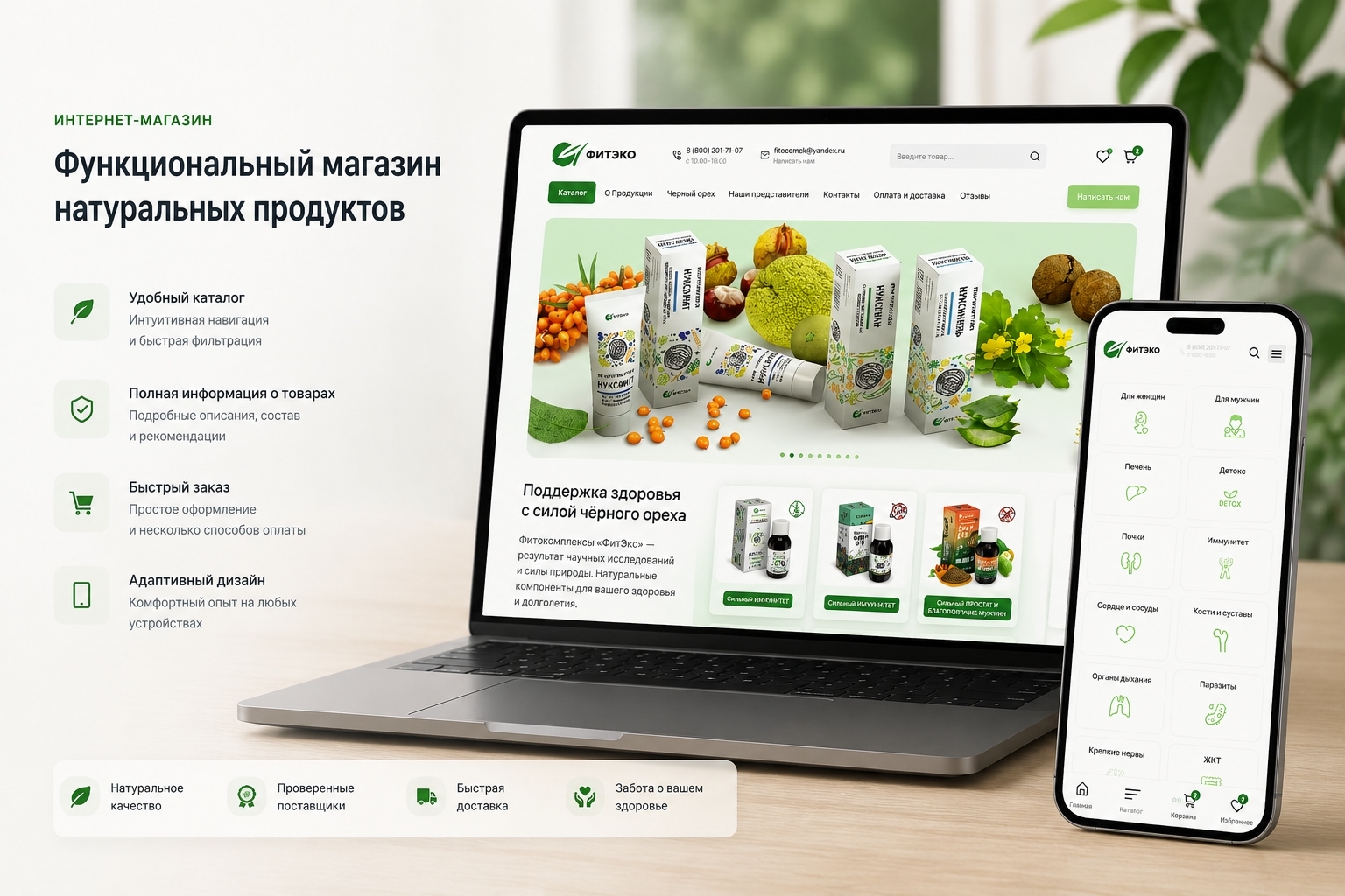 Сайт для производителя фитопродуктов на основе чёрного ореха